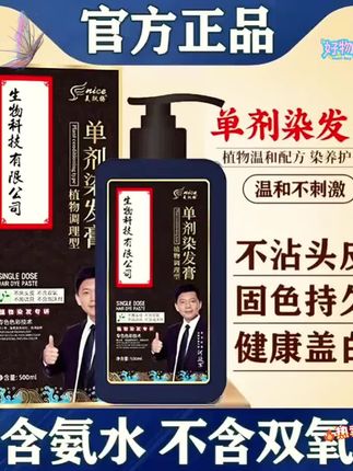 这个染发膏真的太好用了,它是纯植物提取的染发精华,用起来非常方便,自己在家就能轻松染发,而且染出来的头发颜色很自然,一点也不输外面染的。关键的是它的价格也很便宜,真的是物美价廉,特别适合爱美的姐妹们去用,喜欢的朋友赶紧点击下方链接购买吧!