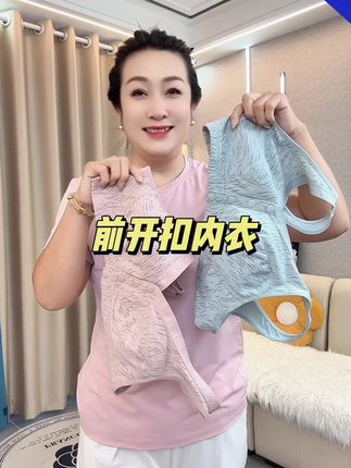 #内衣#无钢圈文胸 #无钢圈舒适内衣 #前开扣内衣#舒适透气