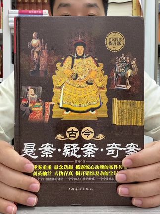 对古代历史上悬疑迷案感兴趣的朋友们,这本书一定别错过。#悬案 #悬案故事 #疑案 #迷案 #好书分享