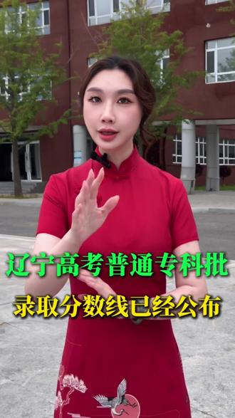 辽宁高考专科普通批分数线已公布! 物理公办计划剩余很多,历史类很少!#辽宁高考 #辽宁高考志愿填报 #录取分数线