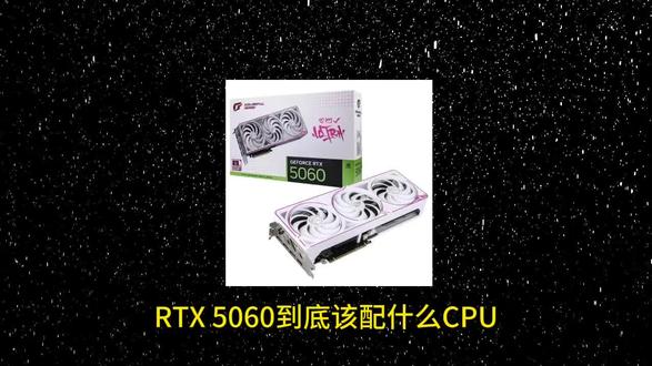 5060搭配什么cpu?
不会低u高显,高u低显
一个视频教会你#5060显卡 #cpu #电脑配置diy #配置推荐