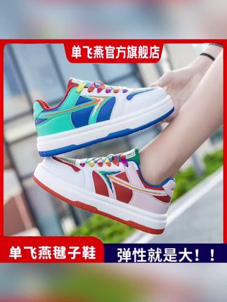 #毽子鞋推荐 #单飞燕鞋子 #彩色运动鞋 #弹性好的鞋 #时尚休闲鞋