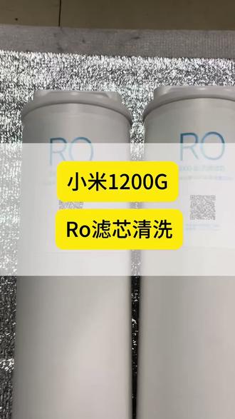 专业清洗小米净水器Ro滤芯 #净水器滤芯清洗 #专业清洗Ro滤芯 #小米净水器 #小米净水器滤芯 #净水滤芯更换