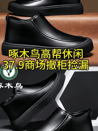 啄木鸟厚底减震防滑马丁靴37.9商场撤柜清仓捡漏!超值闭眼入!#啄木鸟男鞋#巨好穿#脚宽脚胖都可以 #软底软面穿上超舒服 #马丁靴