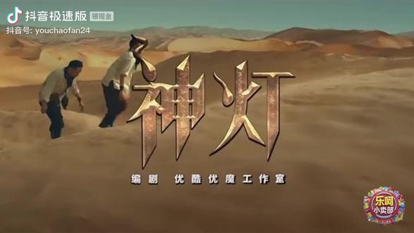 黄婷婷<<灯神>>#爆笑视频 笑