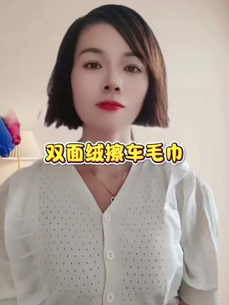 #汽车好物 #擦车毛巾 #双面绒擦车毛巾 #汽车用品 #毛巾