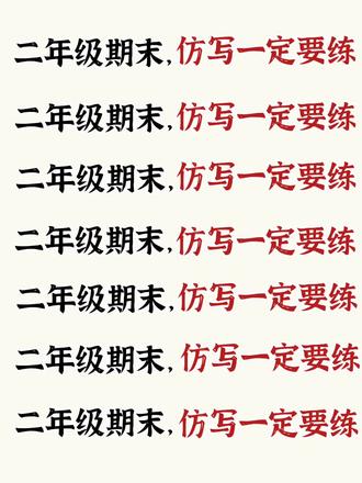 #二年级上册 语文期末复习仿写句子🔥仿写句子是二年级的重难点,整理了二年级上册语文课后仿写小练笔,涵盖1到8单元重点仿写,既能巩固课内知识,又能积累到孩子的写作能力,考试轻松不丢分#仿写句子 #二年级语文上册 #二年级上册语文 #期末复习