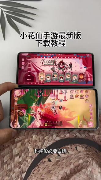 《财财专属》小花仙手游iOS安卓获取教程
#小花仙 #精灵团 #精灵世界 #精灵之屋 #精灵一家
@抖加🔥上热门🔥dou+🔥热点宝 @DOU+小助手 @抖音小助手