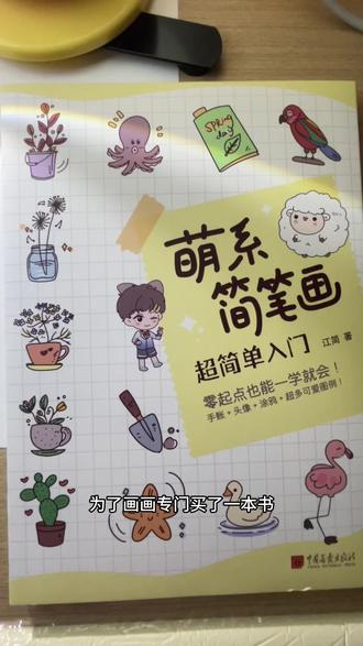 为了画画买了一本书,仙人掌简笔画#儿童绘画教程 #马克笔手绘 #手绘教程