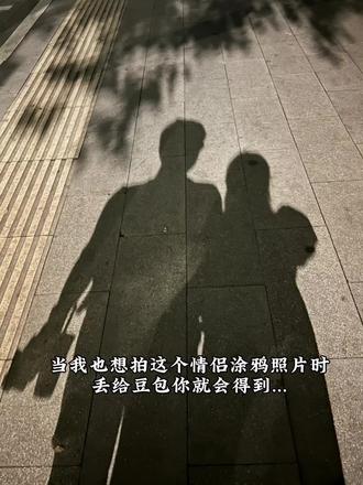 你们在找的情侣影子合照影子涂鸦p图教程来啦#影子涂鸦 #情侣合照 #豆包ai #豆包出大片有两把刷子 情侣影子涂鸦指令 豆包指令影子p图涂鸦 鲜花影子涂鸦 鲜花影子涂鸦p图 情侣影子合照 情侣影子涂鸦口令 合照影子涂鸦指令