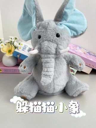 哇 这款躲猫猫小象也太好玩了叭!!!#躲猫猫 #躲猫猫小象#女孩子的快乐有多简单