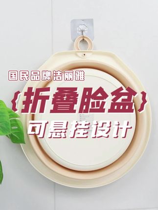 家里都在用的折叠脸盆,洁丽雅老品牌,品质好保障#折叠盆 #折叠盆洗脚 #折叠脸盆 #脸盆 #宿舍好物