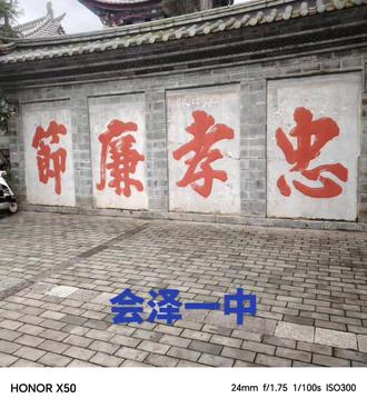 有缘走进会泽一中,感受古建筑,体味教育真谛