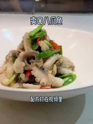 八爪鱼配方,烹饪教程!资料分享!会员教学