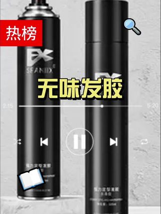 无味发胶干胶无香型定型喷雾男女士头发造型强力特硬立体蓬松#无味发胶 #定型喷雾 #蓬松 #好物推荐🔥