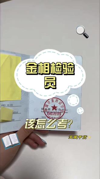 金相检验员证书应该怎么考#金相检验员#金相检验#证书推荐#证书报考