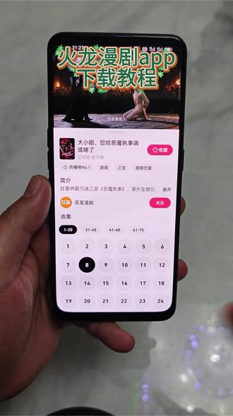 《美式资源库》火龙漫剧app下载教程#火龙漫剧 #大小姐您给恶魔执事调成啥了 #火龙漫剧app下载