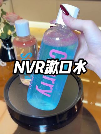 不管男生还是女生,嘴巴香香的,真的让人好感度飙升!#漱口水#nvr#口气清新#持久留香NVR双层精油漱口水