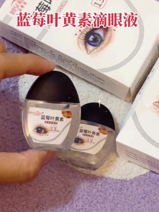 已经回购很多次的叶黄素滴眼液,它滋润温和不伤眼,它里面添加了叶黄素和蓝莓!滴上去清清凉凉的,经常用眼过度的姐妹们可以试试!#爱眼护眼#叶黄素护眼 #叶黄素#好物推荐#滴眼液@DOU+上热门 @抖加🔥上热门🔥dou+🔥热点宝