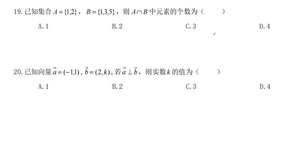 2025湖北省技能高考数学部分讲解19、20#技能高考 #中职数学 #技能高考湖北 #技能高考数学 #职教高考