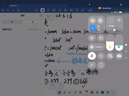 #教育#学习 每日一题Day6,基本换算。
