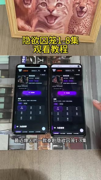 泰剧隐欲囚笼1-8集未删减观看教程来了!#隐欲囚笼 #隐欲囚笼 #隐欲囚笼在哪看 #隐欲囚笼1-8集完整版 隐欲囚笼泰剧全集 隐欲囚笼在哪里可以看 隐欲囚笼全集免费 隐欲囚笼全集无删减 隐欲囚笼第四集