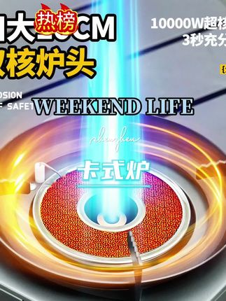卡式炉革命!安全buff叠满了!分体式设计➕稳压黑科技=炸厨房终结者~#卡式炉 #分体式#红外线卡式炉#户外露营 #好物推荐🔥