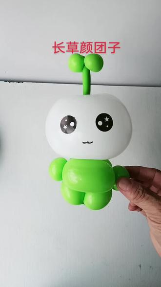 气球造型,长草颜团子教程