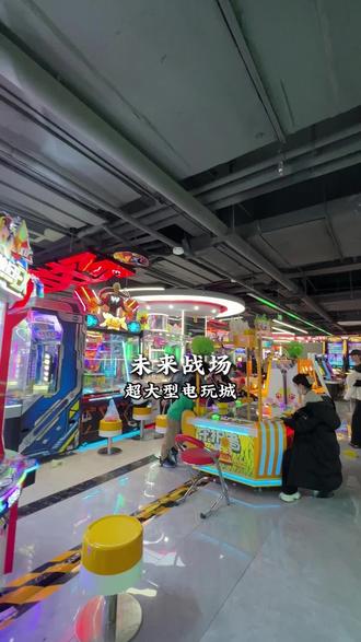 万达又新开一家超大型电玩城!一个币才几毛钱!娃娃好看又好抓!超多电玩设备随便畅玩!#电玩城 #电玩城扛把子 #人气电玩城推荐 #抓娃娃