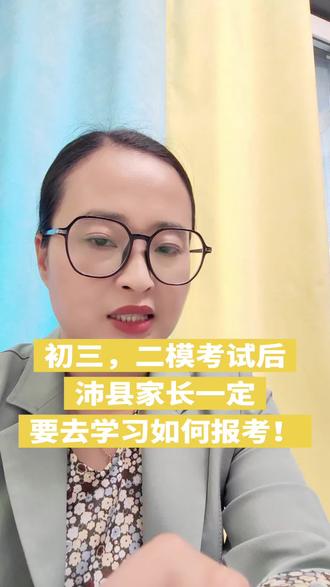 二模难与不难,只要正常发挥的,对孩子排名影响不大#沛县优智培优刘老师 #初三二模#中考报考