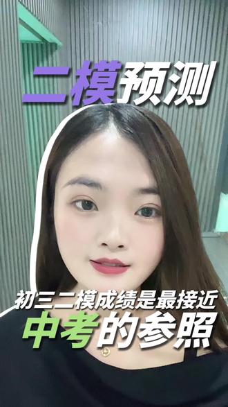 初三二模时间定了!#临沂中考#初三二模#临沂初三#中考冲刺
