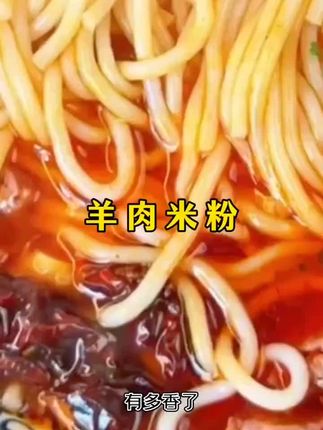 贵州水城羊肉粉、花溪牛肉粉、地方特色米线方便速食可冲泡带汤料包 #嗦粉 #太好吃了 #强烈推荐 #太香啦