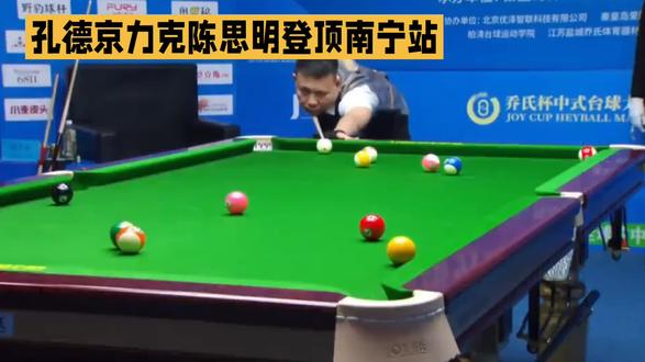 孔德京战胜陈思明夺冠