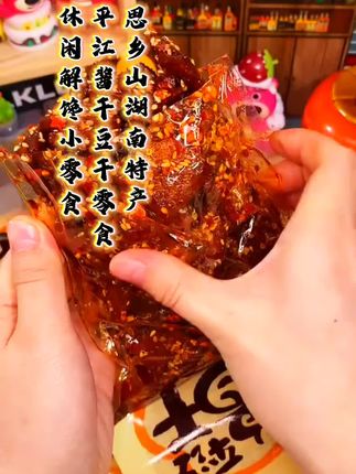 思乡山【传统工艺】湖南特产4大包平江酱干豆干零食休闲解馋小零食#舌尖上的味道 #舌尖上的味道特色美食 #卤味零食 #好品质你值得拥有 #美食