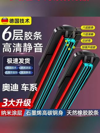 适用于奥迪车系#雨刮器 无骨前后雨刷新老款前窗高清静音#汽车用品 #汽车雨刮器#汽车好物 #无骨雨刮器@DOU+小助手