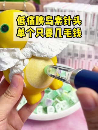 三诺#低痛胰岛素针头 大活动,超细针尖,进针平稳顺滑。是专为#糖友 研发的低痛针头,好用不痛。胰岛素针头这种消耗品,趁着活动一定要多囤些#糖尿病 #高血糖 #一型糖尿病
