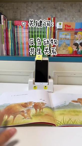 反刍动物 公平关系
今天的读书瞳阅读有点意思
我又重新用绘本养一遍小时书籍匮乏的自己#学习习惯从小培养 #自主阅读养成好习惯 #读书瞳