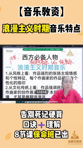 科三音乐|西方音乐史速记
浪漫主义时期音乐特点:口诀➕方法,音乐教资备考不再孤单。
#音乐教资 #音乐教资笔试 #高中音乐教资 #初中音乐教资 #教师资格证