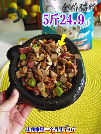 猫粮只要你会挑一个月几十块让猫咪顿顿吃肉,就是这款十拼冻干猫粮一袋五斤24块9,自有工厂性价比高#猫粮 #养猫 #猫粮推荐 #新手养猫 #养猫新手
