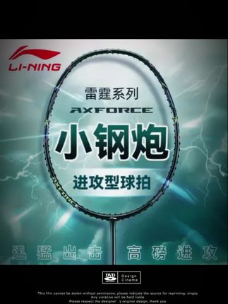 正品lining李宁雷霆小钢炮超轻羽毛球拍高磅全碳素进攻均衡控制型#小助手上热门