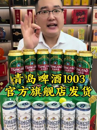 #青岛啤酒#啤酒#啤酒推荐#中秋送礼#送礼佳品