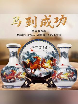 杏沁【马到成功】山西杏花特产清香型白酒2瓶礼盒装53%Vol750ml#高端礼品 #马到成功 #白酒推荐 #白酒 #礼盒包装