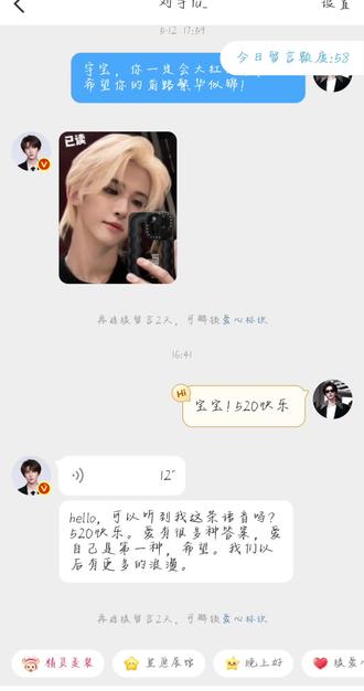 #刘宇 #刘宇微博 #刘宇520微博回复 @刘宇yu- 啊啊啊!宝宝,我会永远爱你!
