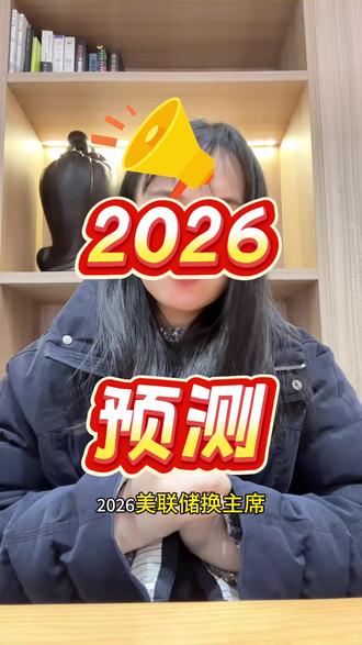 欢迎大家评论讨论~#美联储 #美联储加息影响全球经济 #上海 #经济 #投资