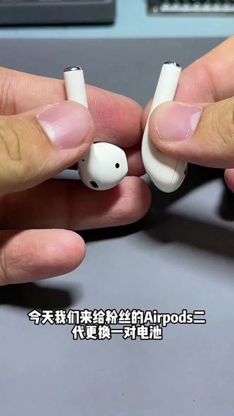 三年专业苹果耳机维修airpodspro故障维修
检查无痕换电池断链杂音等问题
airpods123代,更换电池,声音小,异响,打电话听不清听不见
airpods pro 喇叭更换 降噪问题 破音 电流声 进水 不充电 电池更换 听歌声音小、喇叭开膜杂音问题
pro 充电仓维修
充电仓不充电不弹窗
耳机不充电不识别,
耳机充电仓进水维修
具体咨询后定价
赠送免费耳机清洁,包邮寄回
#Apple/苹果 #手机数码换新 #春日断舍离