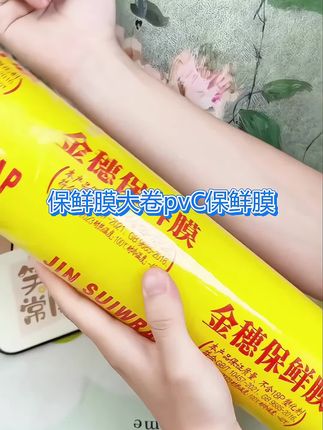 #创作灵感 #大卷PVC保鲜膜,材质为聚氯乙烯,具有良好的柔韧性与拉伸性,能紧密贴合食材或容器。#