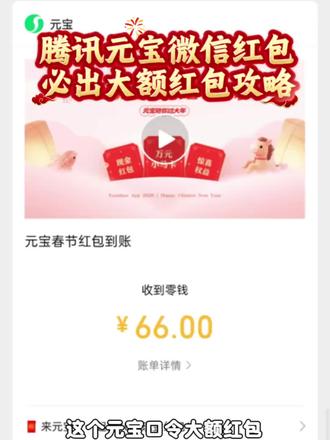 动作悬薤匨匫额多好/qq元宝红包活动怎么参加腾讯元宝2月13日口令红包元宝红包领取方法qq提问元宝100元活动在哪qq腾讯元宝领取红包方法元宝红包口令元宝红包领取方法微信腾讯元宝10亿红包怎么参与元宝怎么领口令红包元宝红包参与方式元宝提问领红包元宝领红包怎么操作元宝红包元宝口令#qq元宝红包活动怎么参加#腾讯元宝2月13日口令红包#元宝红包
#微信元宝红包入口元宝红包雨触发方式
#元宝红包领取方法