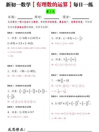 #初中 要想数学学的好,计算少不了,每天15分钟练一页计算,打牢基础#计算 #七年级数学 #学霸秘籍