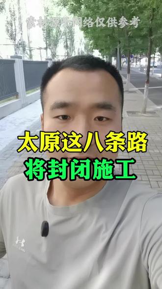 #太原#太原本地#太原交通#太原身边事#太原修路