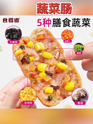 #美食教程 食者道蔬菜肠膳食肠火山石烤肠香肠热狗肠早餐半成品空气炸锅食材#蔬菜肠 #抖音美食创作者 #每日分享 #太好吃了